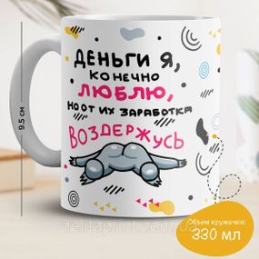 Кружка с принтом "Деньги я, конечно люблю"