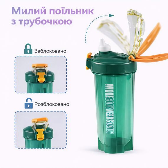 Спортивный шейкер MOVE BODY 550 мл - Зеленый | Зображення 1
