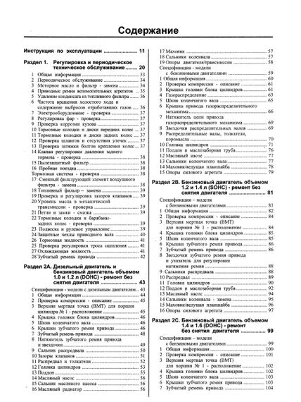 Opel Corsa. Посібник з ремонту й експлуатації. Книга | Зображення 2
