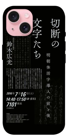 Чохол з картинкою Японські написи для Apple iPhone 15 (6.1")