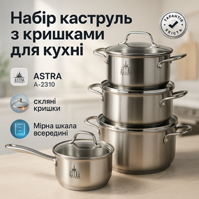 Набор больших кастрюль 10 предметов ASTRA A-2310, Набор кастрюль для электронной плиты ZJ-53