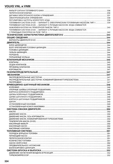 Volvo VNL и VNM. Посібник з ремонту, інструкція з експлуатації. Книга | Зображення 1