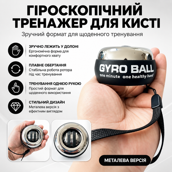 Гироскопический тренажер эспандер для кисти металлический Gyro Ball 410 г с ремешком, тренажер для рук и предплечий | Зображення 4