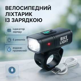 Велофонарь противоударный, Перезаряжаемый велосипедный фонарь, Мощный велосипедный свет YU-87