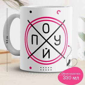 Кружка з принтом "Йухоп"