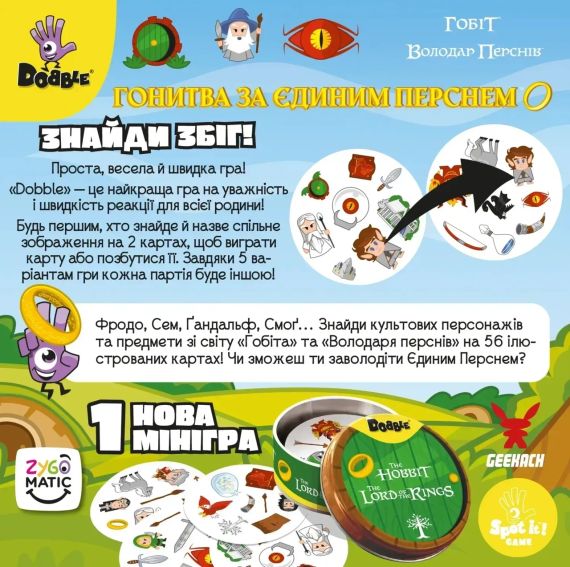 Настільна гра Доббль Володар Перснів і Гобіт (Dobble: The Lord of the Rings & Hobbit) | Зображення 6