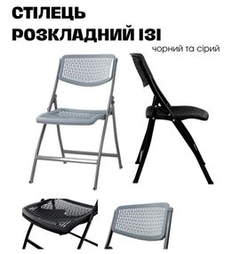 Стілець розкладний Ізі, пластиковий на металевому каркасі, варіанти кольору