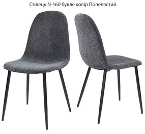 Обідній стілець N-160 з металевими ніжками, м'яка оббивка тканина букле колір Попелястий/чорний металевий каркас