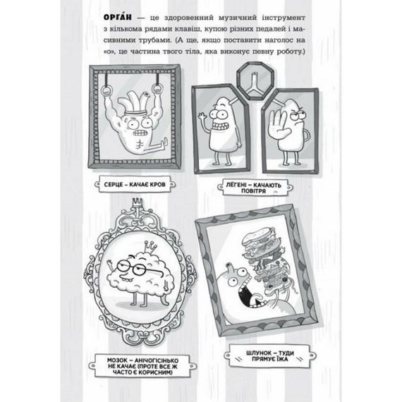 Енциклопедія дошкільника "Анатомія для дітей" 154101 | Зображення 2
