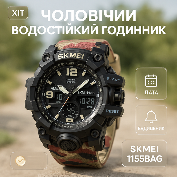 Годинник спортивний армійський SKMEI 1155BAG, Повсякденний спортивний годинник Спецназ TQ-11