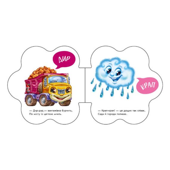 Розвиваюча книжка Перші звуки "На вулиці" 599023 Укр | Зображення 2