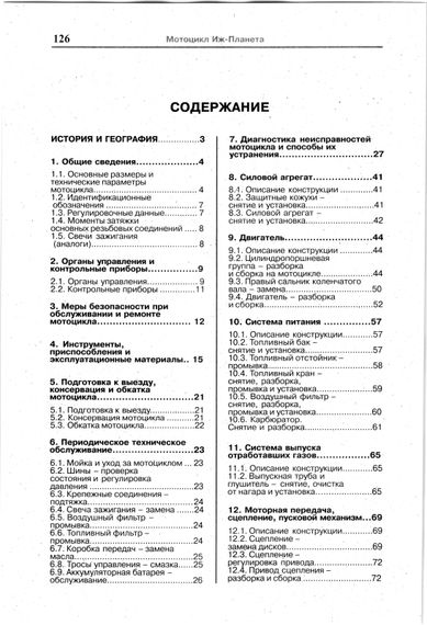 Мотоцикли ІЖ-Планета. Посібник з ремонту й експлуатації. Книга | Зображення 8