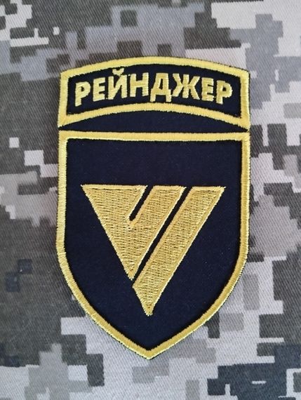 Шеврон Рейнджер