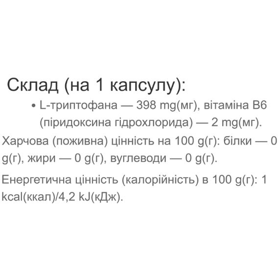 Триптофан для спорту Vansiton L-Tryptophan 60 Caps | Зображення 1