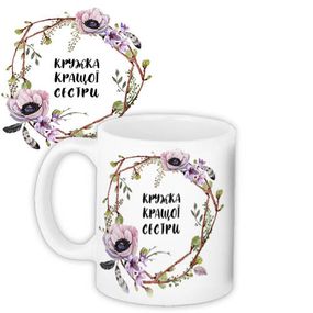 Чашка з принтом Краща сестра 330 мл (KR_19F003_UKR)