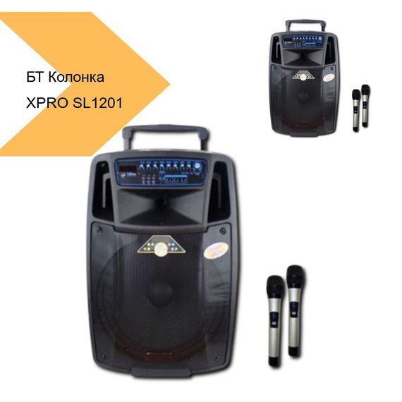 Акумуляторна Bluetooth колонка з мікрофонами XPRO SL1201 (42608-SL1201_5775) | Зображення 1
