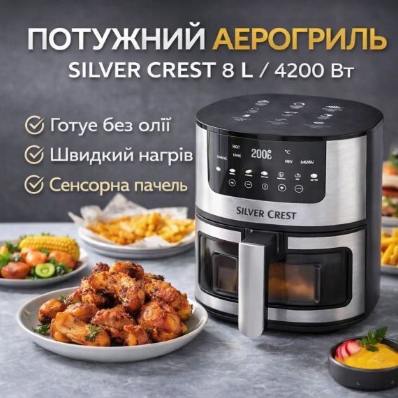 Потужний аерогриль Silver Crest SC-8855S 8 л 4200 Вт | Зображення 1