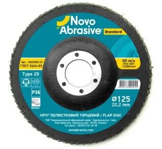 Диск пелюстковий торцевий d125мм T29 Р36 Standart NovoAbrasive