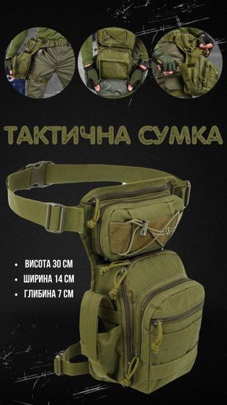 Тактическая Сумка поясная на ногу    oliva | Зображення 1