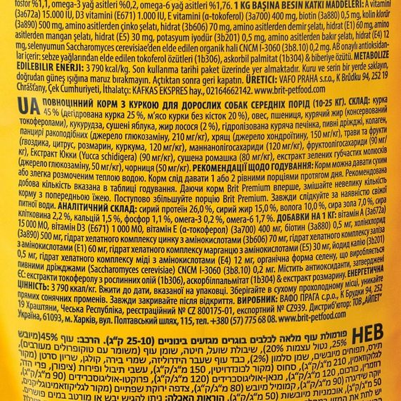 Корм сухий Brit Premium Dog Adult M для дорослих собак середніх порід вагою 10-25 кг з куркою 15 кг | Зображення 4