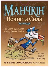 Настольная игра Манчкин Нечистая сила, дополнение укр.