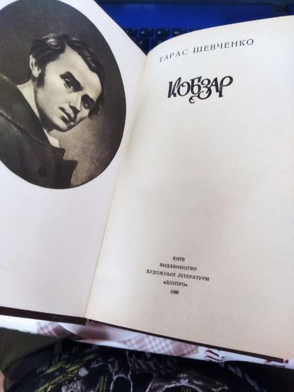 Т.Г.Шевченко "Кобзар" 1980 рік. | Зображення 2