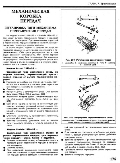 Honda Accord / Prelude. Посібник з ремонту й експлуатації. Книга | Зображення 4