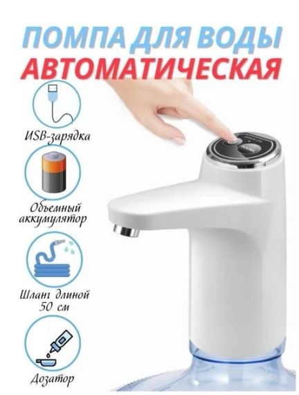 Електрична помпа для бутильованої води, Помпа акумуляторна для пляшки від usb   знижка