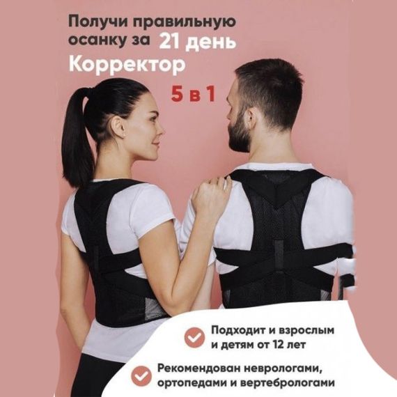 Корсет для корекції постави спини Back Pain | Зображення 6