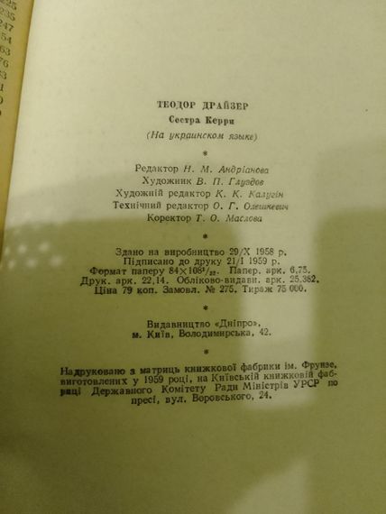 Теодор Драйзер сестра Керри (вид. 1964) Киев | Зображення 3