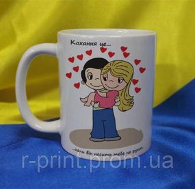 Чашка керамічна LOVE IS... 425 мл (2427-212/99-425)