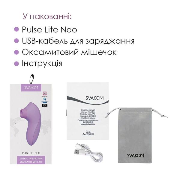 Вакуумный стимулятор Svakom Pulse Lite Neo African Violet, управляется со смартфона | Зображення 6