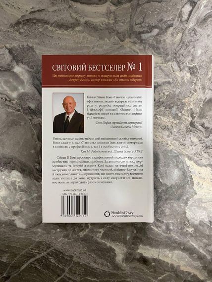 Стівен Р. Кові (оновлена обкладинка)  7 звичок надзвичайно ефективних людей. Українською | Зображення 3