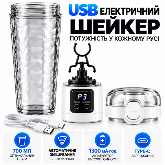 Электрический шейкер для протеина 700 мл с USB, автоматический миксер для спортивного питания с LED дисплеем, белый | Зображення 8