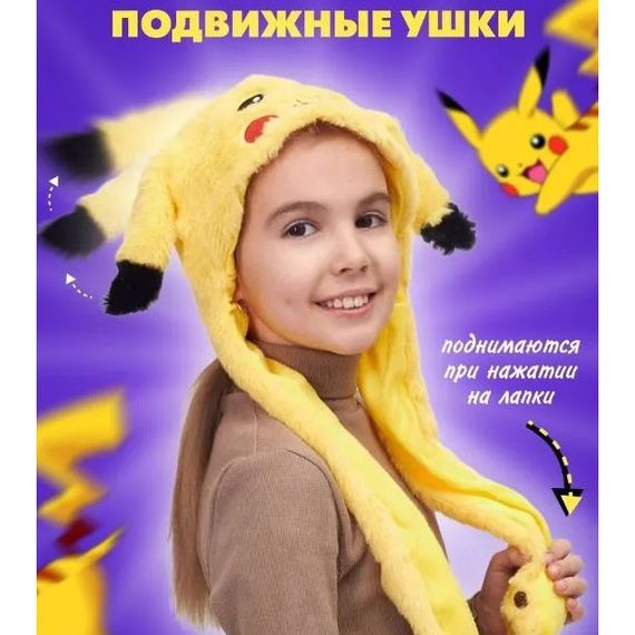 Шапка з рухомими вушками / Шапка кігурумі пікачу / Шапочка пікачу, TA-238 що світиться