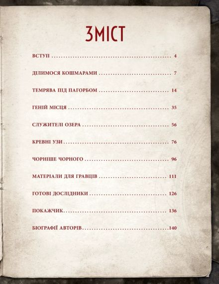Настільна гра Поклик Ктулху. Двері в морок (Call of Cthulhu Doors to Darkness), друкований | Зображення 1