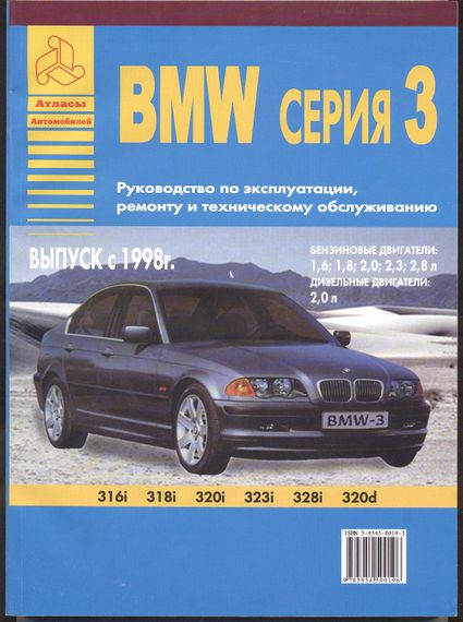 BMW 3 (E46). Руководство по ремонту и эксплуатации. Книга