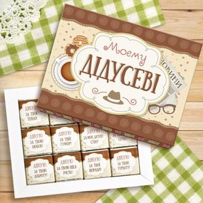 Шоколадний подарунковий набір Моєму Дідусеві 60г