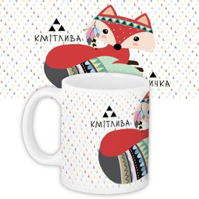 Кружка с принтом Кмітлива лисичка 330 мл (KR_WL011)
