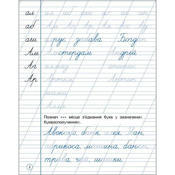 Тренувальний зошит: Охайне письмо 2 клас Зошит 1 19705 українська мова | Зображення 2