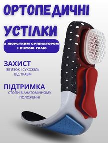 Ортопедические стельки с жестким супинатором и гелевой пяткой ВТ0996