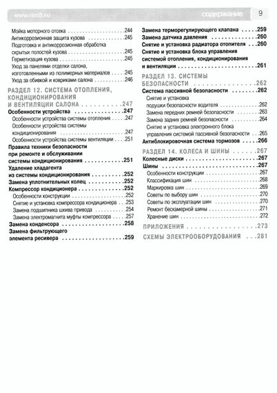 Renault/ Dacia Sandero. Керівництво з ремонту та експлуатації. Книга ч/б | Зображення 6