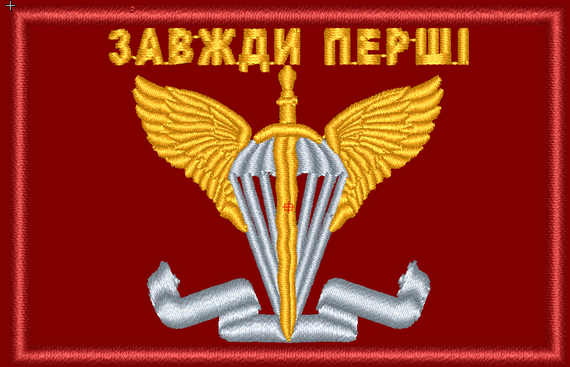 Шеврон ДШВ 8см Завжди Перші