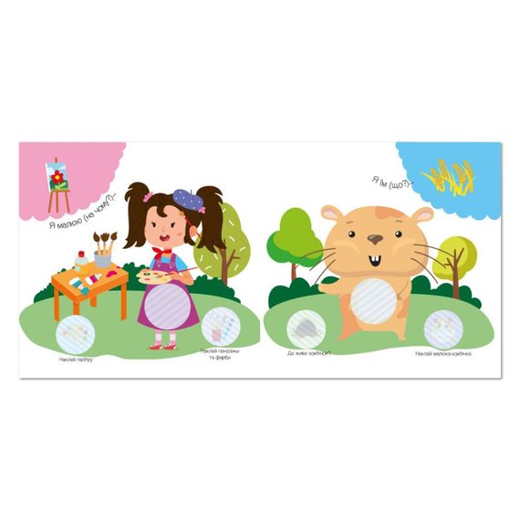 Детская книжка "Мои первые наклейки интересности" РМ-71-03 | Зображення 1