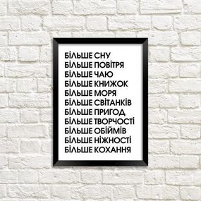 Постер в рамке Більше кохання 30x42 см, A3 (MT3_18J001)