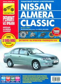 Nissan Almera Classic. Посібник з ремонту й експлуатації. Книга