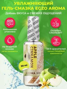 Оральний гель-лубрикант EGZO AROMA GEL - Apple Cinnamon, 50 мл sexstyle