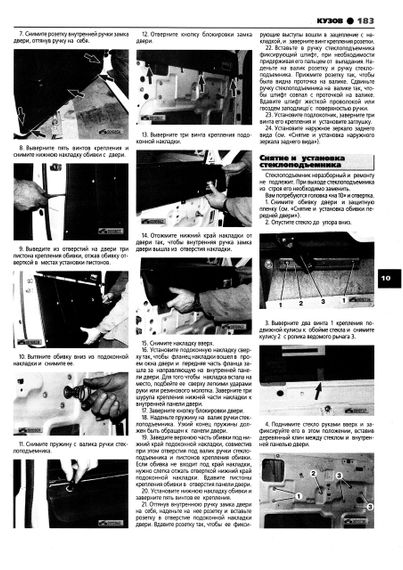 «Волга» ГАЗ-3110, 3102. Посібник з ремонту й експлуатації. Книга | Зображення 4