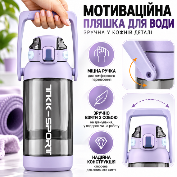 Бутылка для воды TKK 1400 мл спортивная фиолетовая Tritan BPA Free ударопрочная соломинкой, ремешком и ручкой | Зображення 1