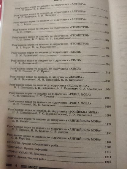 Аудiо ГДР: Готові домашні роботи  7 клас БЕЗ ДИСКА! | Зображення 3